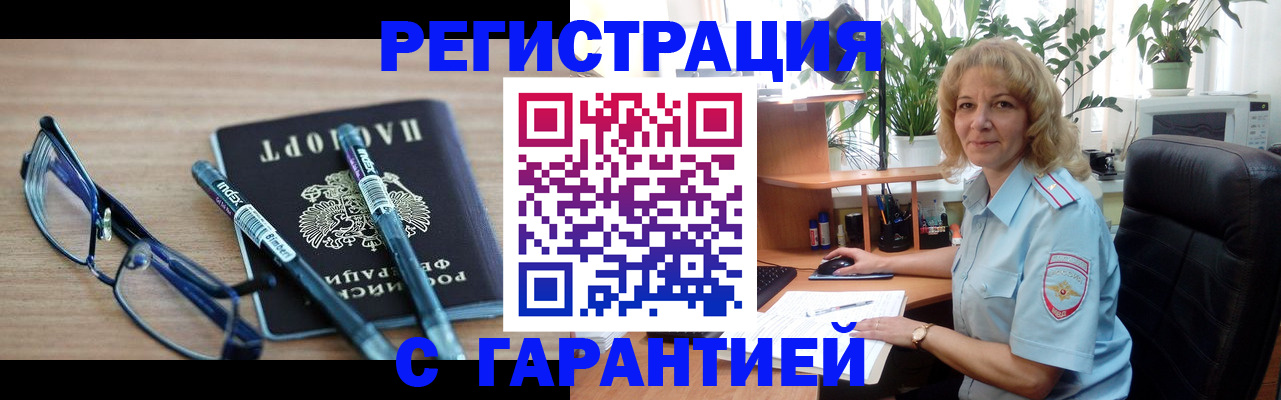 прописка штамп в Красном Куте