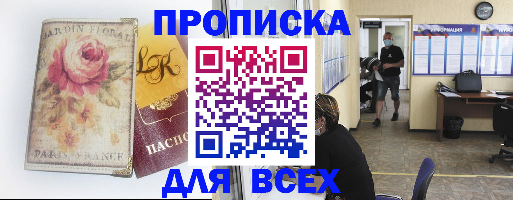 прописка для школы в Красном Куте