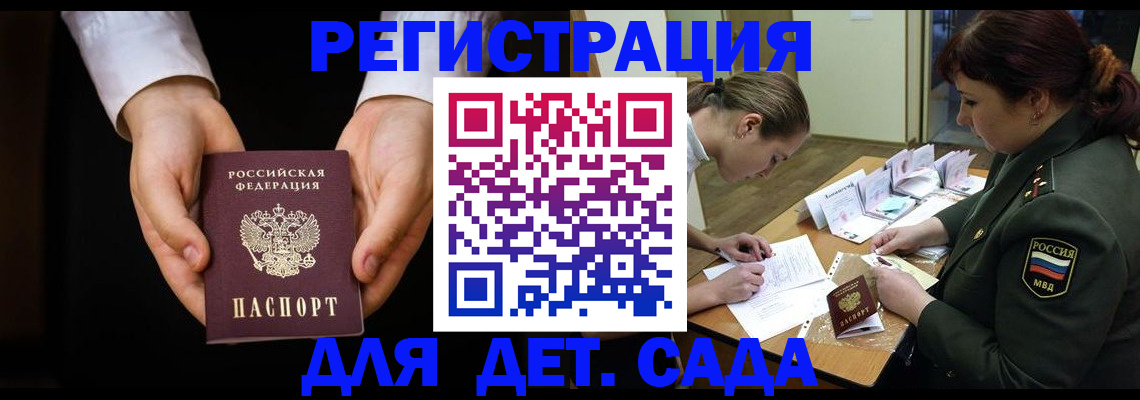 временная регистрация в Красном Куте