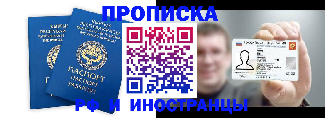 регистрация в Красном Куте