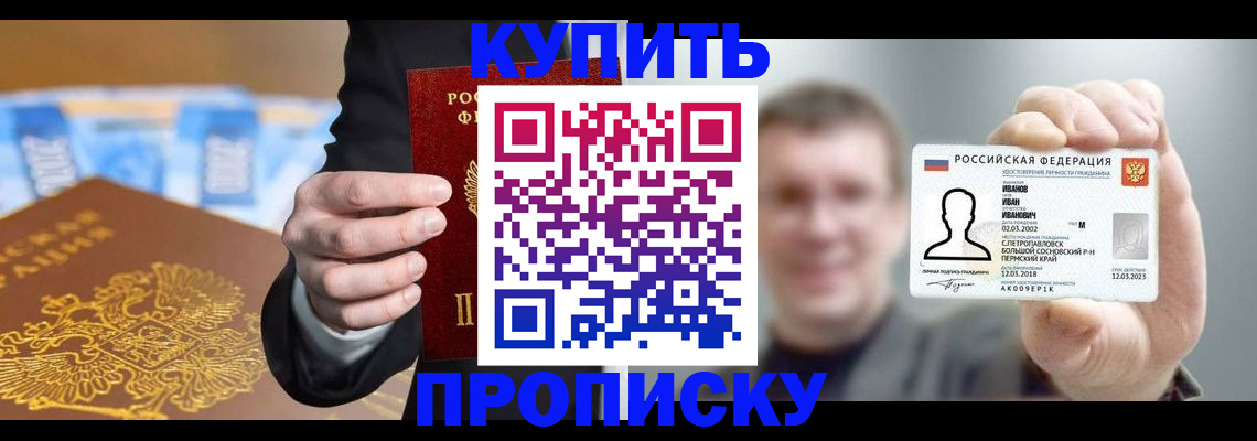 где прописаться в Красном Куте