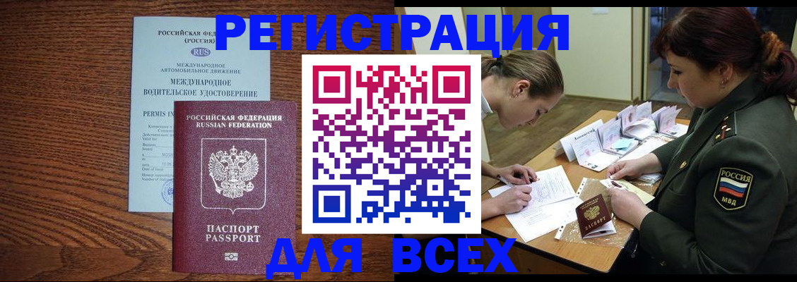 прописка для работы в Красном Куте