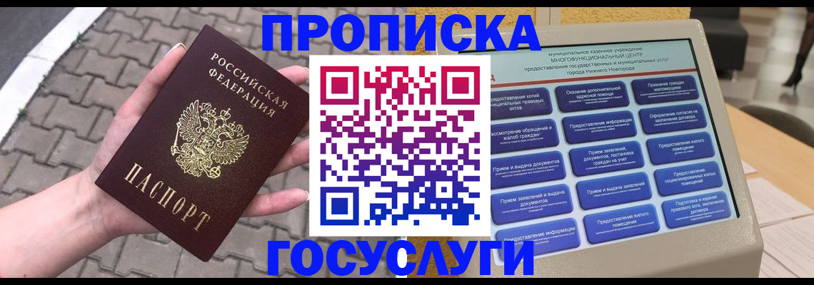 прописка от собственника в Красном Куте