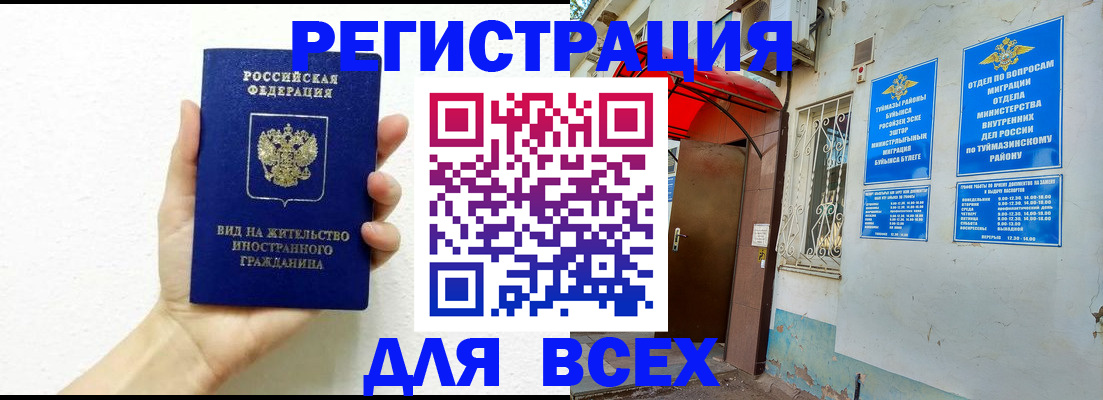 прописка законно в Красном Куте